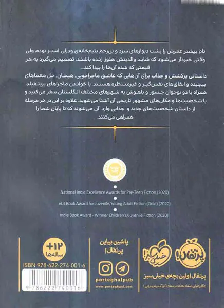 بریتفیلد و تاج گمشده جلد یکم